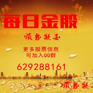 【每日金股 8月31日】在线收听_顺势凝金_荔