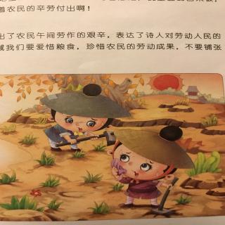 悯农