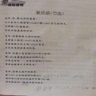 教师颂(节选)