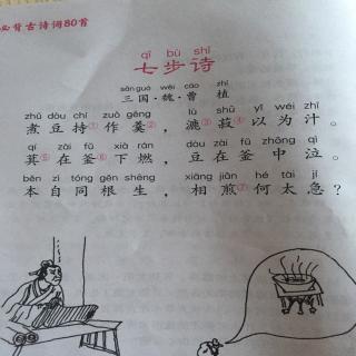 七步诗～曹植