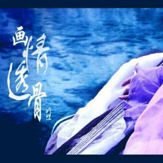 花千骨 画情透骨