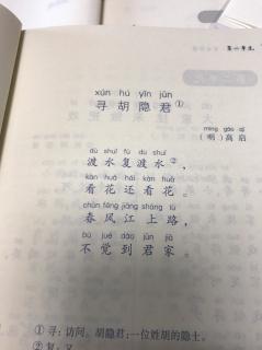 寻胡隐君