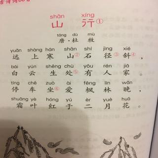 山行【唐·杜牧】