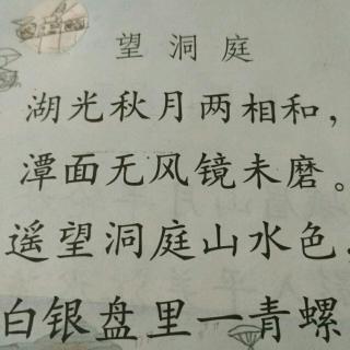 望洞庭～刘禹锡