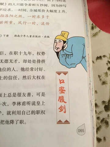 赵宣程朗读成语故事口蜜腹剑
