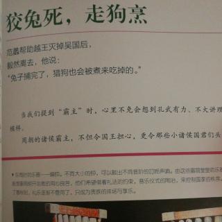 狡兔死走狗烹1799