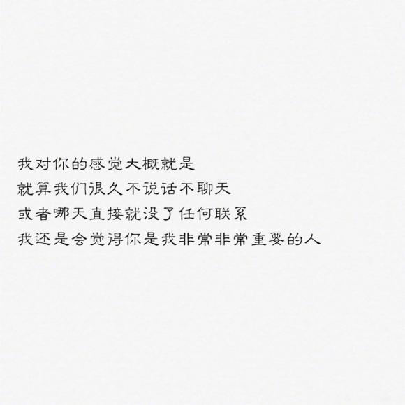 余生很长 你好难忘