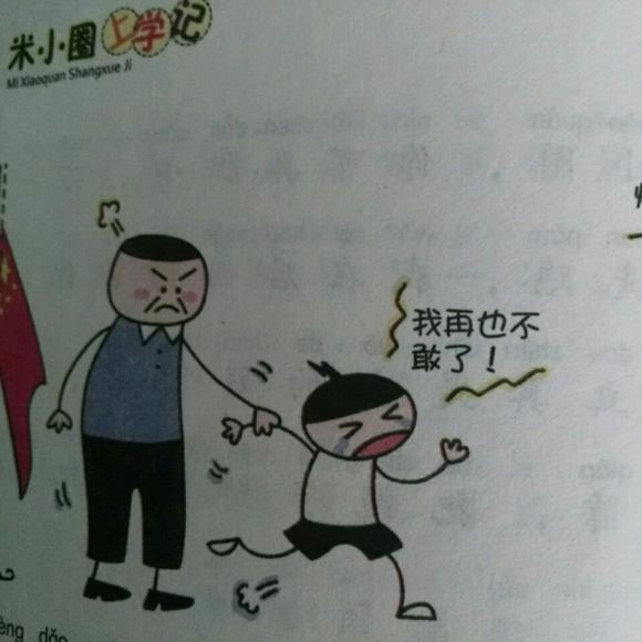 米小圈上学记