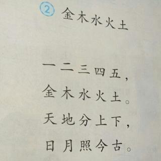 天地人,金木水火土