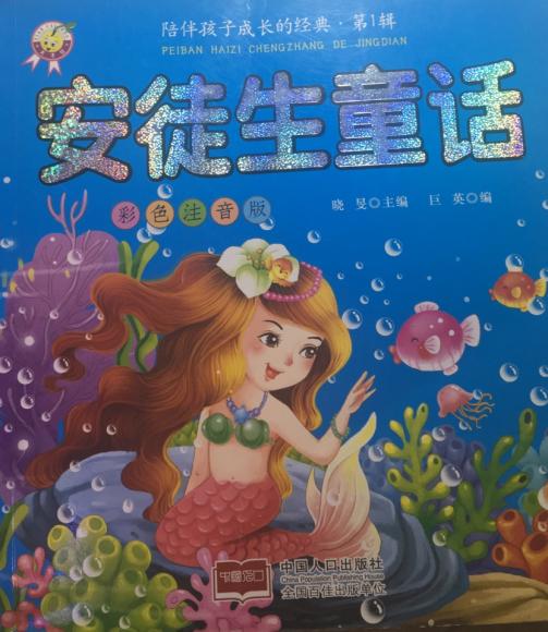 安徒生童话《红舞鞋》