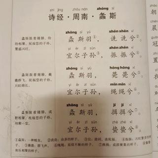 《诗经·周南·螽斯》原文与译文