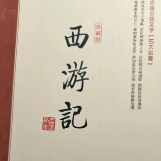 【孙景轩 西游记 第八九页】在线收听_新艺轩