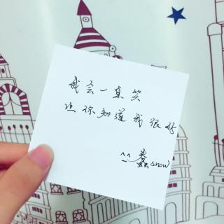 我还好但其实更需要你