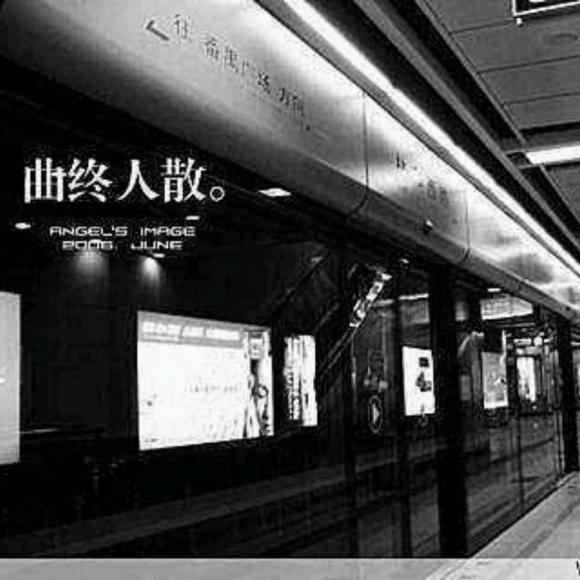 最害怕突然某天听懂了一首歌,因为那一刻往往已经,物是人非,曲终人散