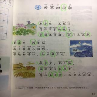 朗读～田家四季歌