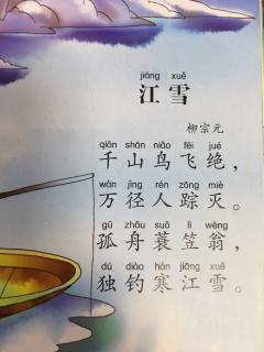 亲宝读唐诗--江雪