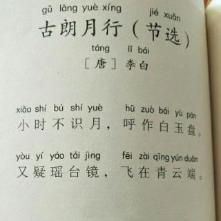 辰辰哥哥讲故事 269,古朗月行(节选)——唐 李白  主播: 辰辰哥哥讲