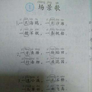 背诵《场景歌》