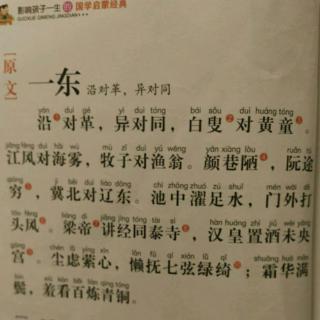 一东沿对革异对同