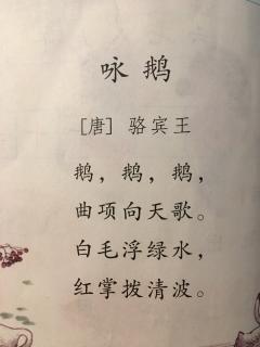 一(10)班曾好 〈咏鹅〉