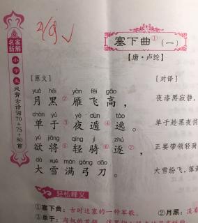 塞下曲一【唐·李纶】
