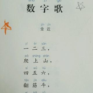 数字歌