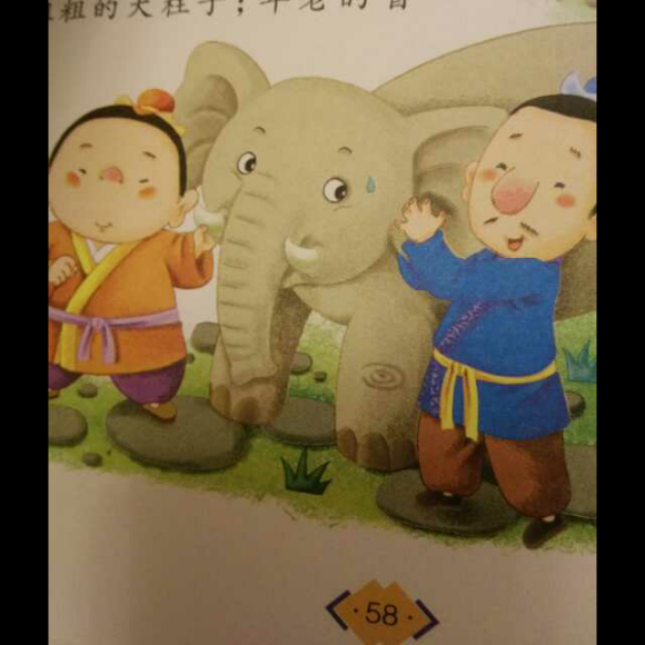 成语故事之《盲人摸象》