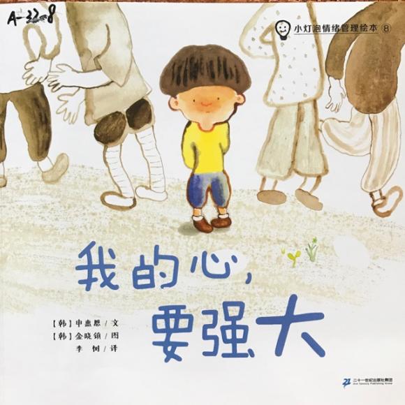 20170927【2岁】第38天《我的心,要强大起来》