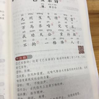 已亥杂诗 清 龚自珍