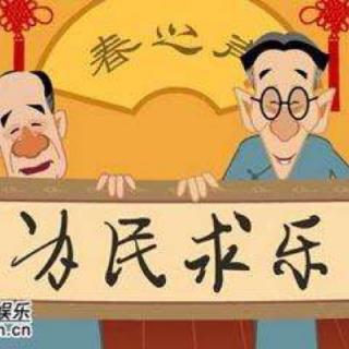 单口相声开篇