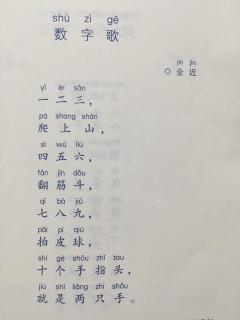 【一(10)班张海禛《数字歌》】在线收听_海禛