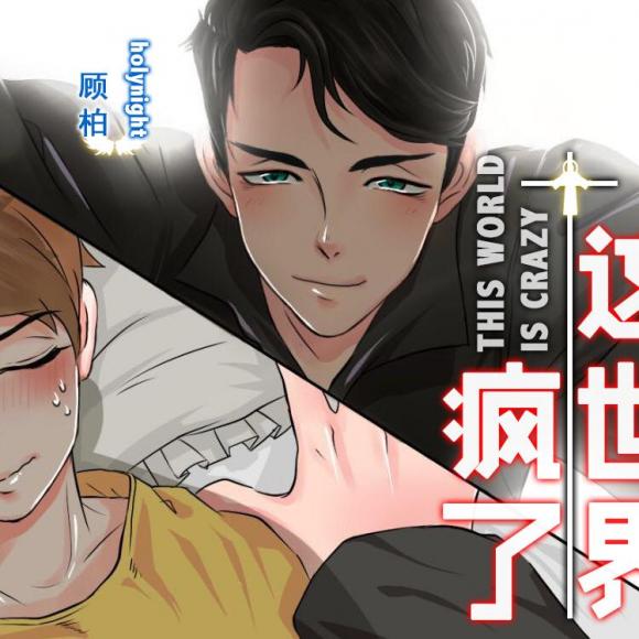 u】     cast: 顾柏:holynight  祈乐:冬冬【涅盘工作室】  【按出场