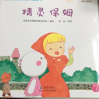 【20170926《精灵保姆》茱莉亚读故事】在线