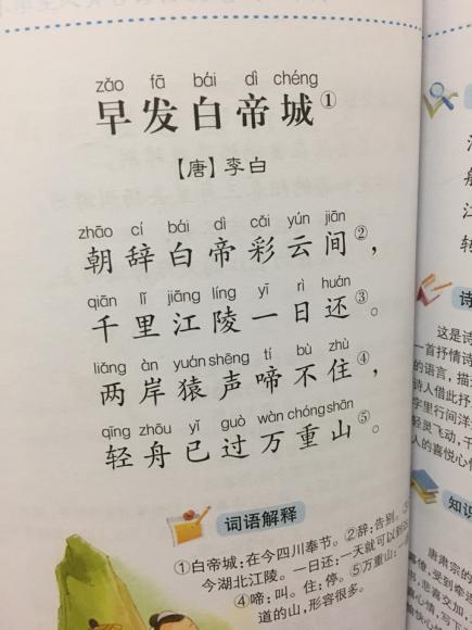 早发白帝城 唐 李白