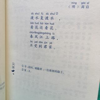 寻胡隐君简谱_寻胡隐君古诗图片