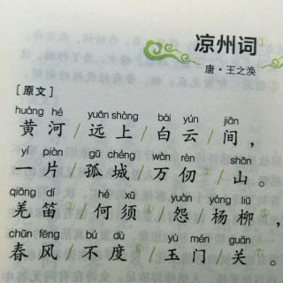 凉州词王之涣