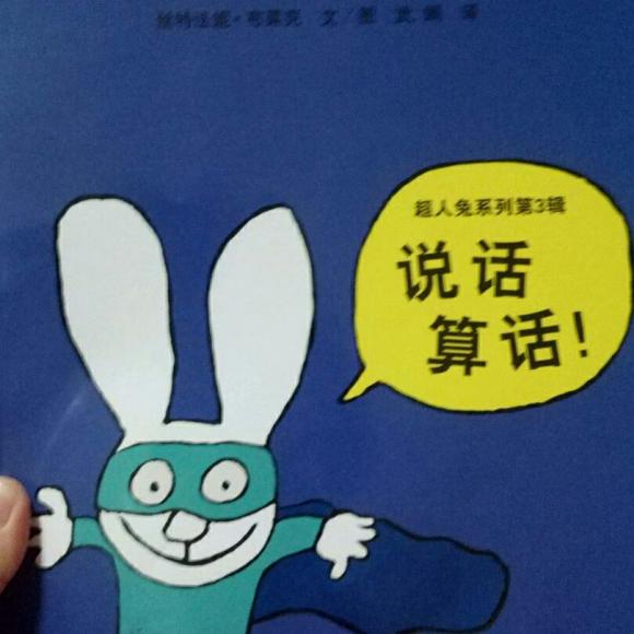 说话算话