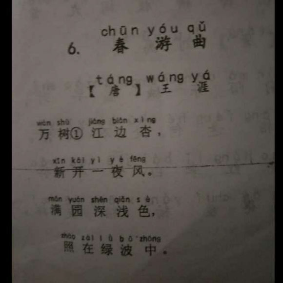 春游曲