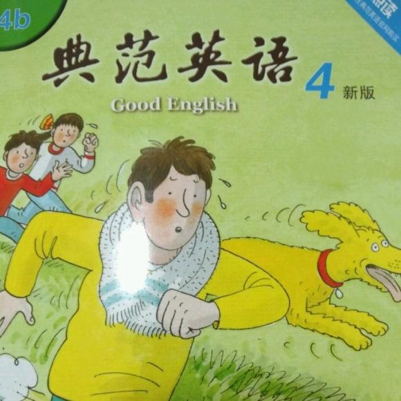 典范英语