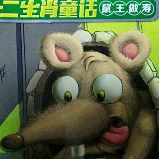 鼠王做寿1---19