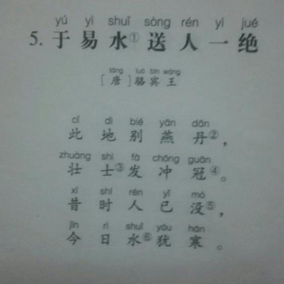 5于易水送人一绝 唐骆宾王