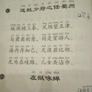 送杜少府之任蜀州