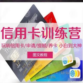 【黑户办卡技术】在线收听_信用卡网贷,_荔枝