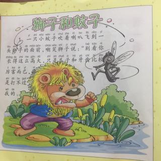 10.6狮子和蚊子