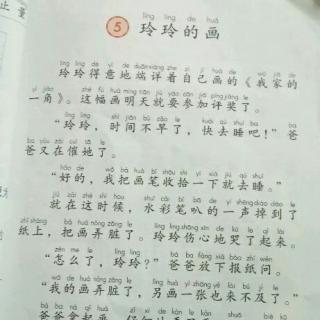 课文故事《玲玲的画》