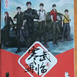寒武再临4