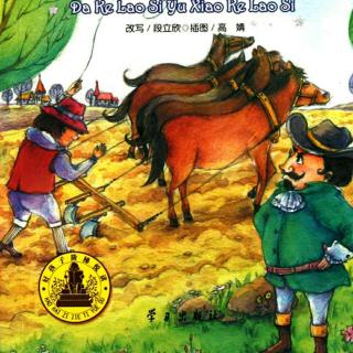 【安徒生童话 大克劳斯和小克劳斯 上】在线收听_song的播客_荔枝FM