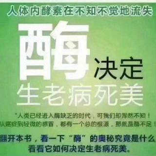 【什么是酵素,人体缺少酵素又会怎样?】在线收