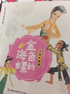 【金色的海螺】在线收听_Yanqian的播客_荔枝FM