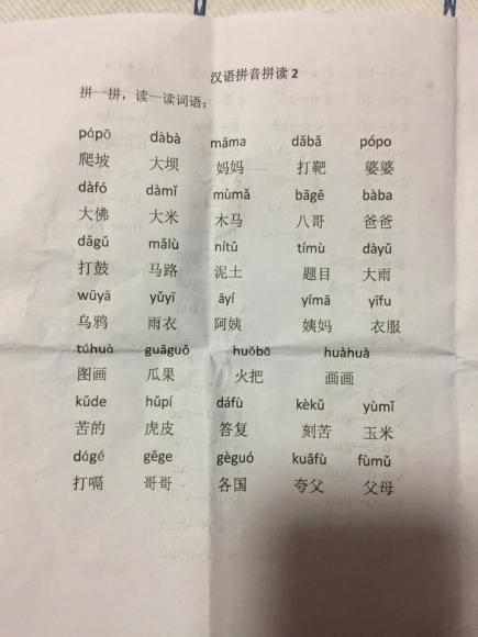 汉语拼音拼读2